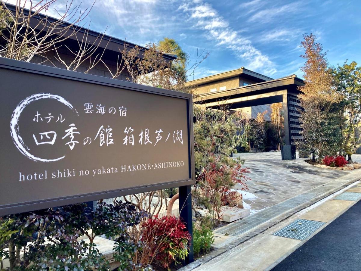 Hotel Shikinoyakata Hakone Ashinoko Esterno foto